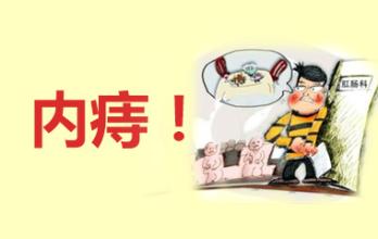 邕寧區(qū)哪個醫(yī)院治療內痔好
